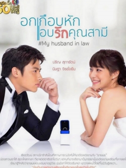 watch My Husband in Law Movie online free in hd on Red Stitch