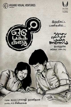 watch Oru Pakka Kathai Movie online free in hd on Red Stitch