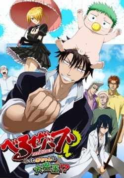 watch Beelzebub Movie online free in hd on Red Stitch