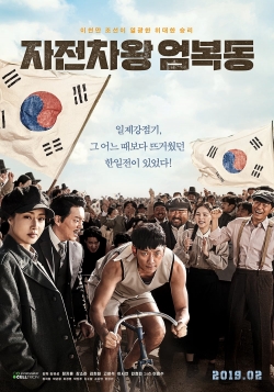 watch Race to Freedom: Um Bok-dong Movie online free in hd on Red Stitch