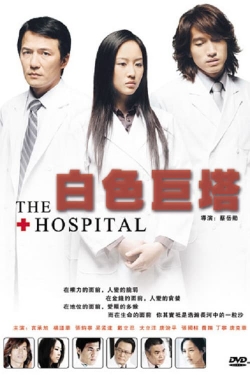 watch The Hospital Movie online free in hd on Red Stitch