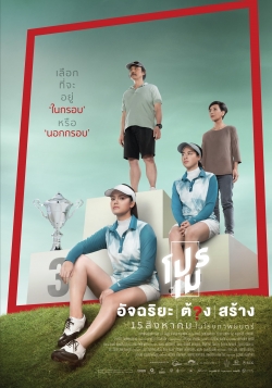 watch Tee Shot: Ariya Jutanugarn Movie online free in hd on Red Stitch