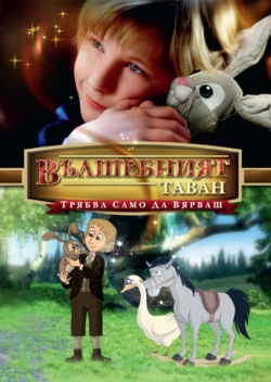 watch The Velveteen Rabbit Movie online free in hd on Red Stitch