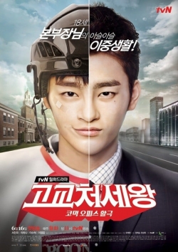 watch High School King of Savvy Movie online free in hd on Red Stitch