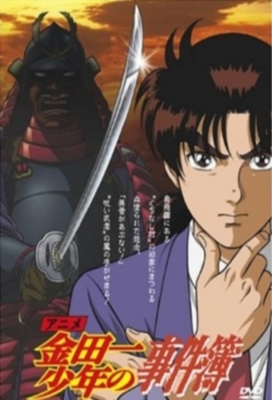 watch The File of Young Kindaichi Movie online free in hd on Red Stitch