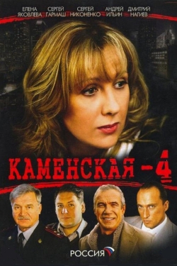 watch Каменская - 4 Movie online free in hd on Red Stitch