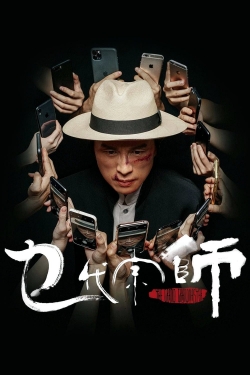 watch The Grand Grandmaster Movie online free in hd on Red Stitch