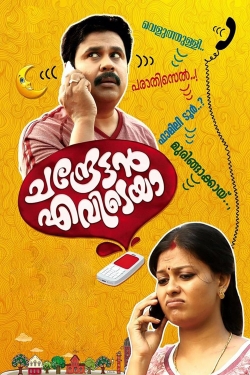 watch Chandrettan Evideya Movie online free in hd on Red Stitch